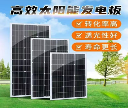 太阳能发电板