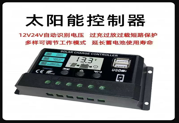 太阳能控制器